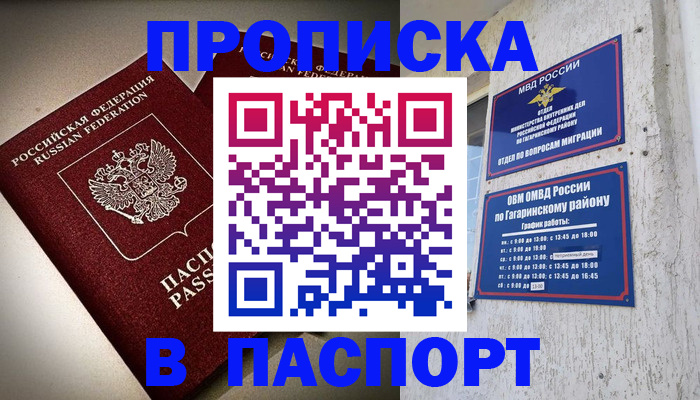 временная регистрация купить в Александровске